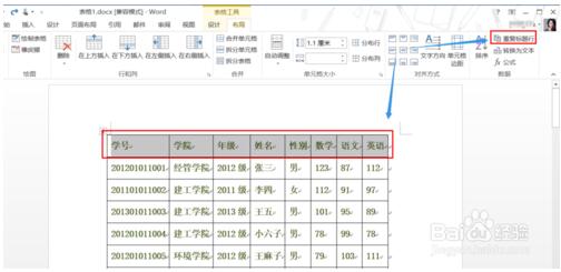 word文档重复标题行失效了怎么办?word文档重复标题行失效了的解决方法