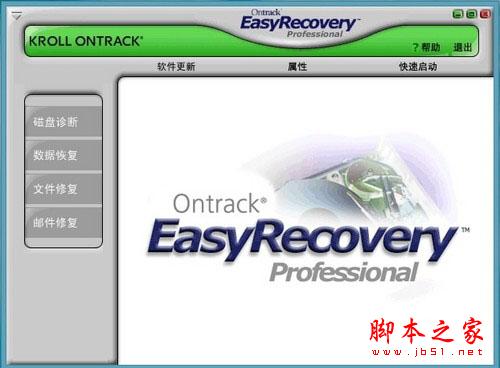 巧用Easyrecovery 轻松让U盘数据恢复的教程