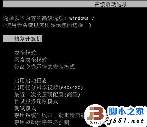 Win7不能正常启动的解决办法(图文教程)