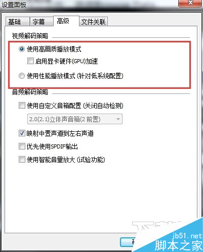 射手影音播放器出现绿屏模糊情况怎么办？