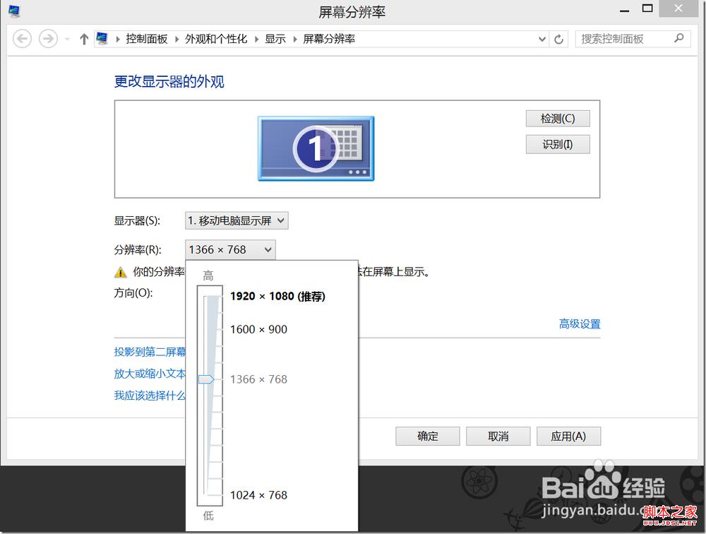 windows8系统高分辨显示优化设置保证最佳的用户体验