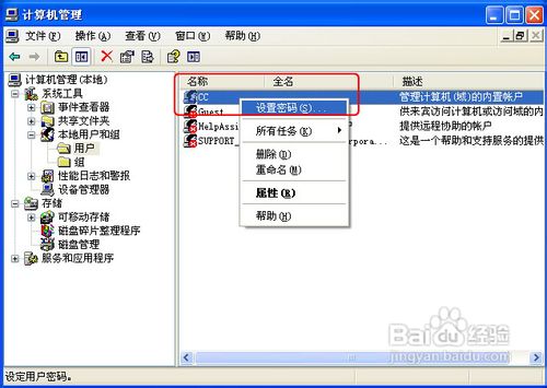 电脑取消开机密码的设置步骤(图)