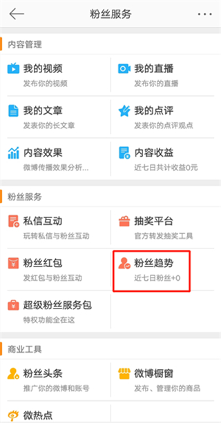微博怎么看取关的粉丝是哪个?