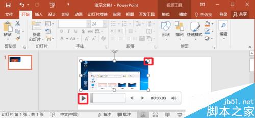 PPT2016怎么录制及保存屏幕视频?PPT2016录制屏幕视频方法