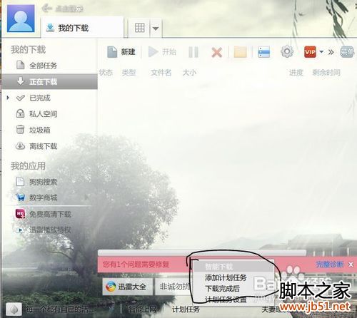 教你设置迅雷7下载完自动关机方法(图)