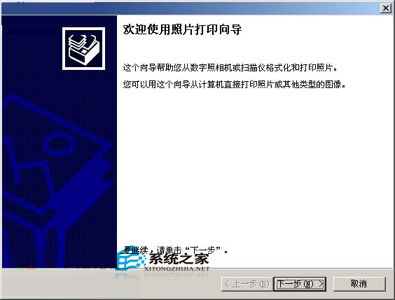WinXP使用图片和传真查看器功能在一张纸上打印多幅图片