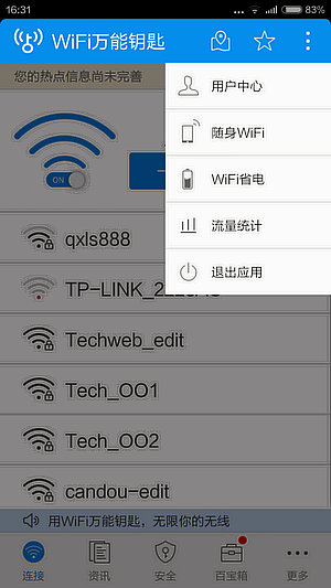 哪款免费wifi手机软件最好用?四款免费wifi手机软件上网评测