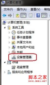 windows7系统下打不开U盘的解决技巧