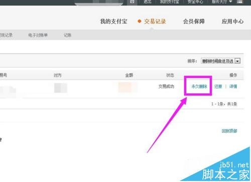 支付宝怎么删除交易记录?支付宝清除交易记录的方法