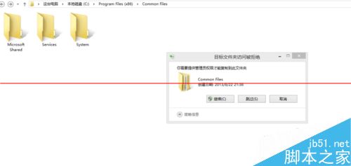 Win8.1系统提示：你需要提供管理员权限才能复制到此文件夹的解决办法