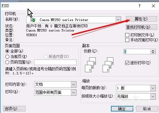 佳能mp259打印机怎么设置墨盒用黑色打印?