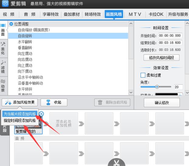 爱剪辑怎么将视频垂直翻转90&deg;?