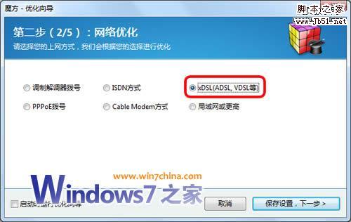 Vista系统提高ADSL上网速度的两种设置方法