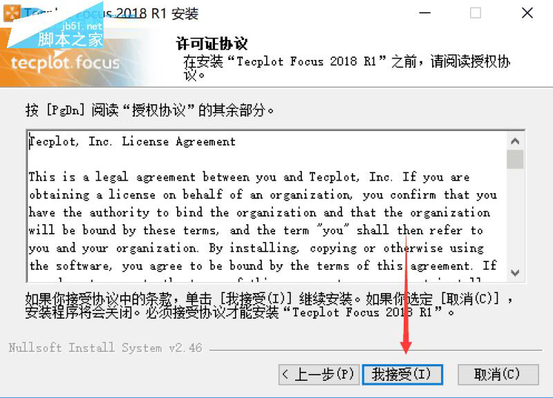 Tecplot Focus 2018 R1安装破解激活详细图文教程