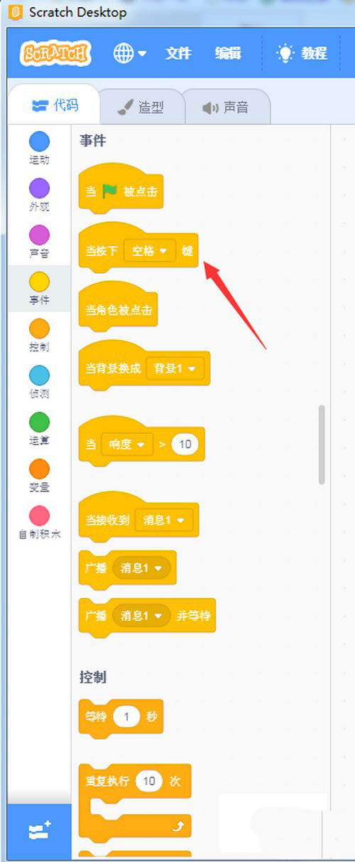 scratch怎么控制机器人? scratch3按空格键机器人变身的实现方法