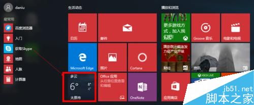 Win10天气应用设置详细图文教程 Win10显示本地天气方法