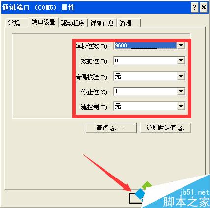 WinXP系统如何设置串口？xp系统设置COM端口参数的方法