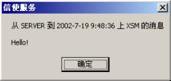 WinXP系统如何使用信使服务在局域网中发送信息?WinXP发送信使消息