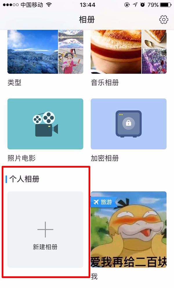 时光相册app怎么新建个人相册?