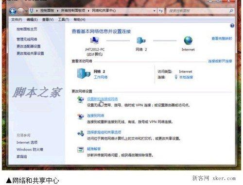 Win7笔记本无线共享上网设置图文步骤