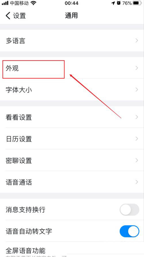 钉钉怎么设置界面跟随系统外观?