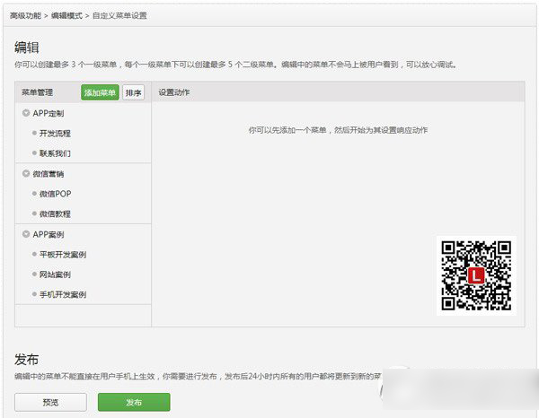 订阅号怎么设置自定义菜单？微信订阅号申请自定义菜单教程