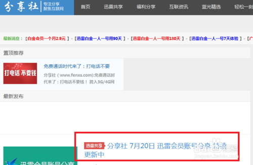 如何获取迅雷的会员账号?讯雷会员账号获取器怎么用?