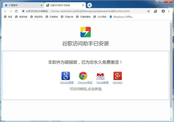谷歌访问助手 v2.3.0永久激活版