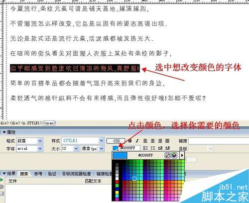 DW在哪里修改字体颜色?DW修改字体颜色方法介绍