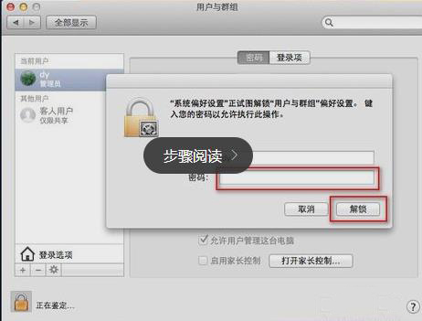 Mac怎么设置开机密码 设置开机密码的方法