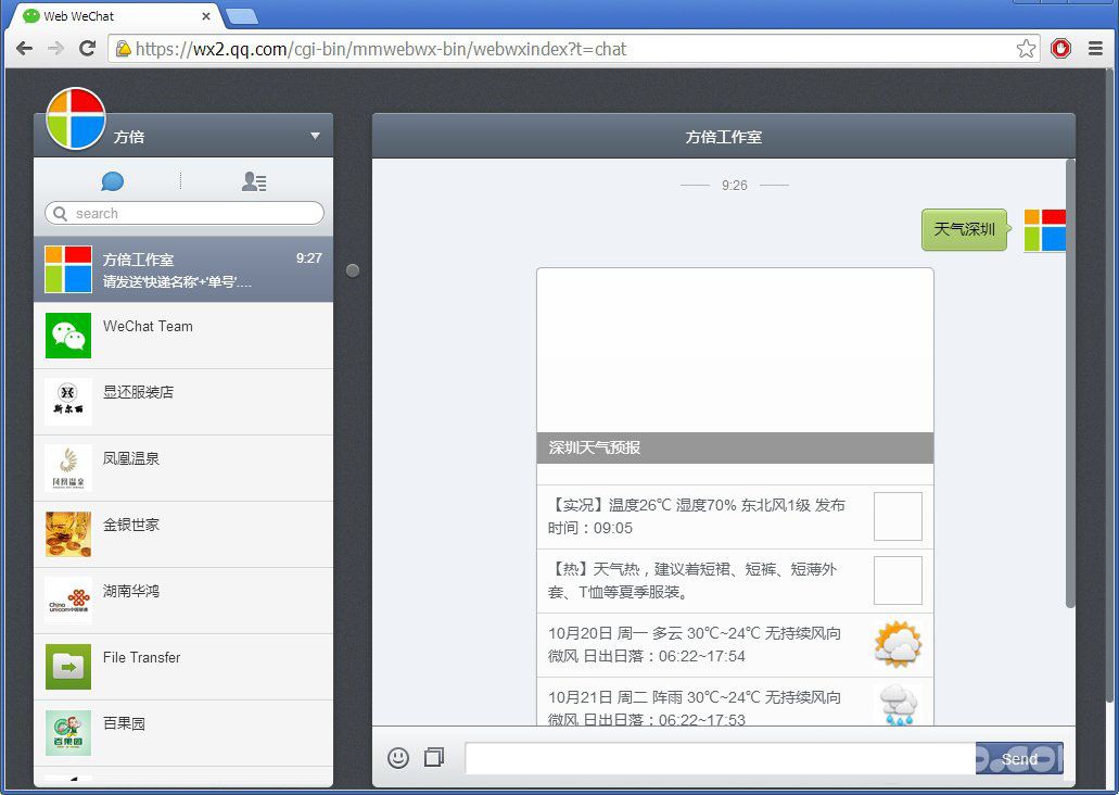 微信公众平台开发调试教程