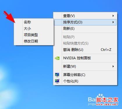 windows8系统桌面图片怎么调整大小具体图解