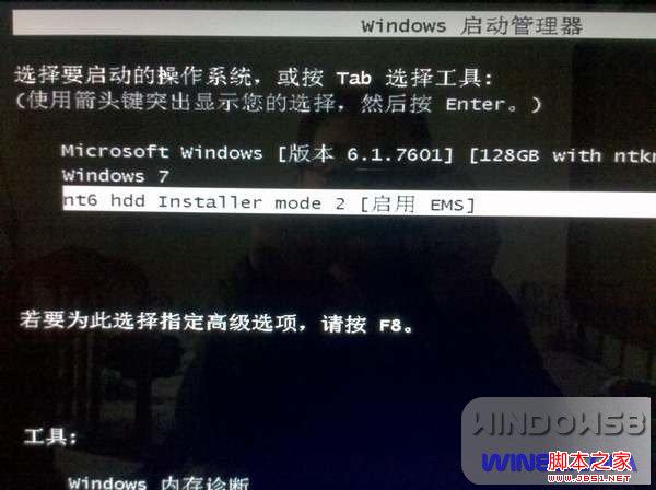 win7 win8双系统切换图文教程教程