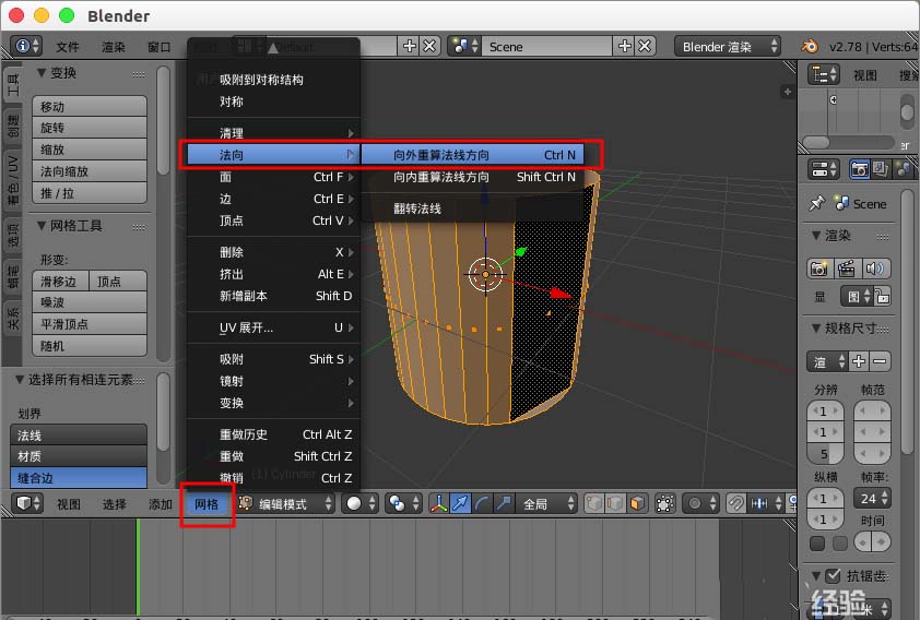 blender怎么重新计算法线? blender法线重置的教程