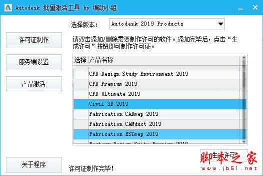 AutoCAD Civil 3D 2019中/英文激活破解安装教程图解(附注册机下载)