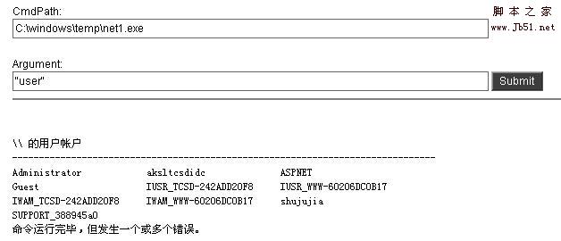 webshell下执行CMD的小技巧分享