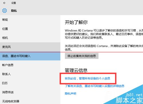 win10正式版在哪里cortana中个人信息？