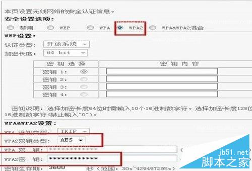 B-LINK (必联)路由器防蹭网的方法图文教程