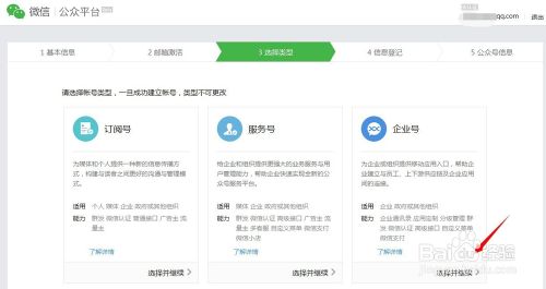 微信企业号怎么申请？微信企业号注册教程(附官网地址)