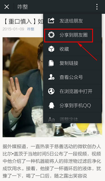 将微信订阅号中的内容分享到朋友圈的方法图解