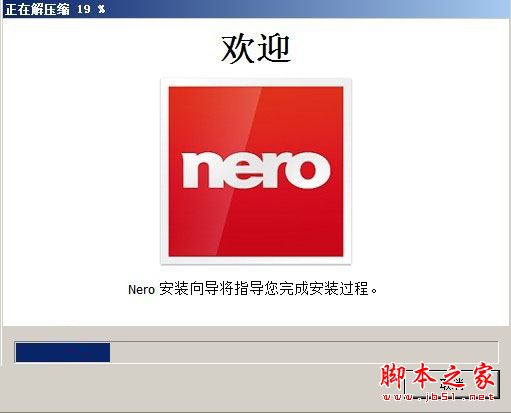 Nero Burning ROM 2018中文版安装详细图文教程(附破解下载)