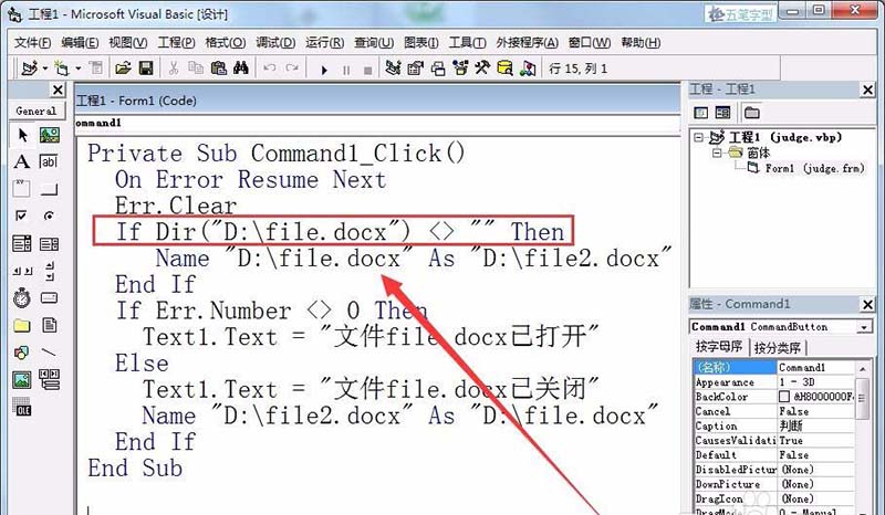 vb6怎么判断word文件是否打开? vb6判断文件能否打开的教程