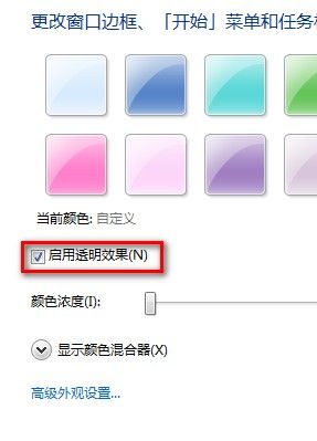 Windows7系统更改半透明窗口颜色的方法（图文教程）