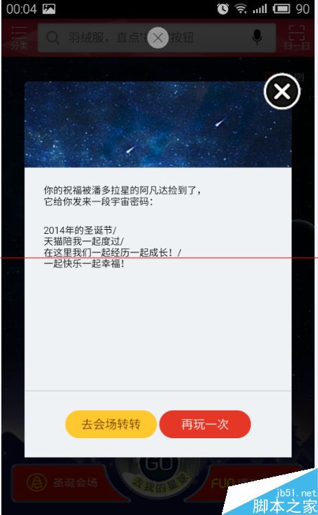 手机天猫怎么发&ldquo;圣诞祝福&rdquo;?天猫圣诞节玩法大公开
