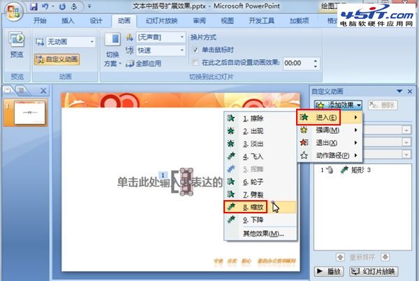 PPT内中括号展开的动画演示效果图文介绍