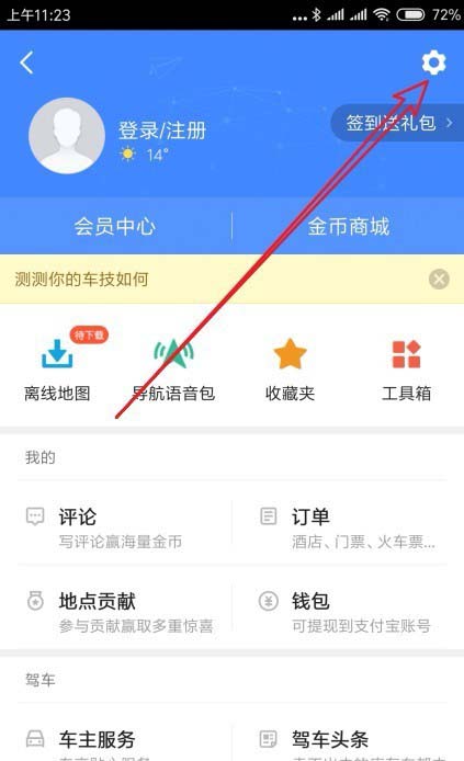 高德地图常用地址怎么一键清空?