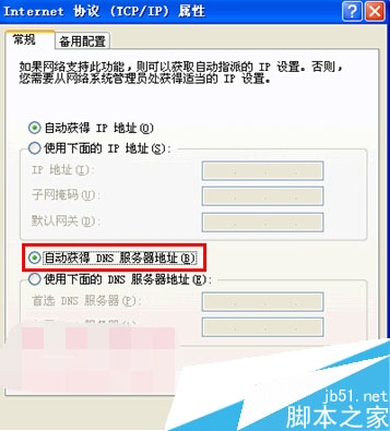 XP系统查看和配置DNS地址的操作方法