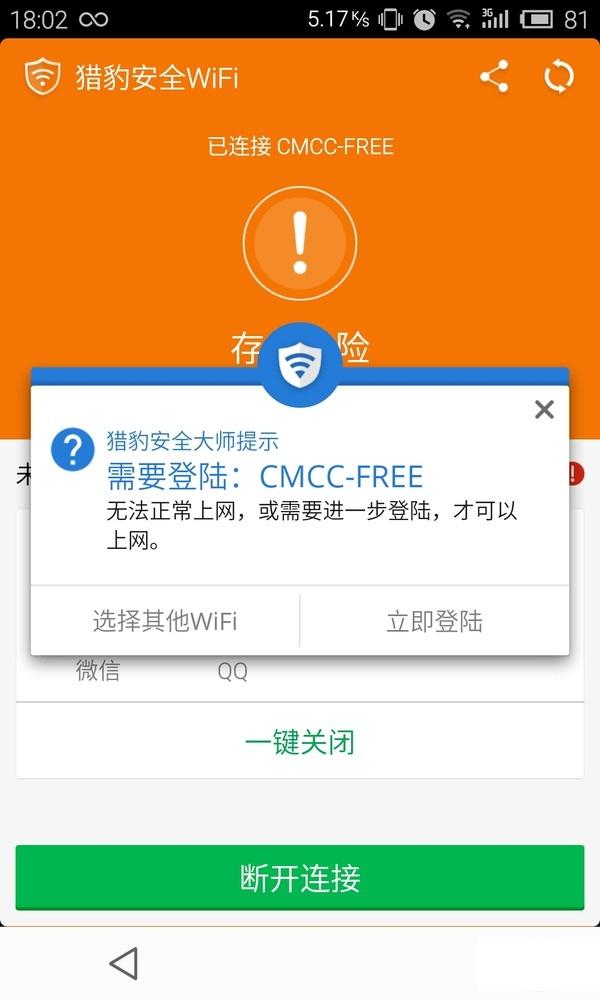 猎豹安全wifi怎么用？猎豹安全wifi使用教程