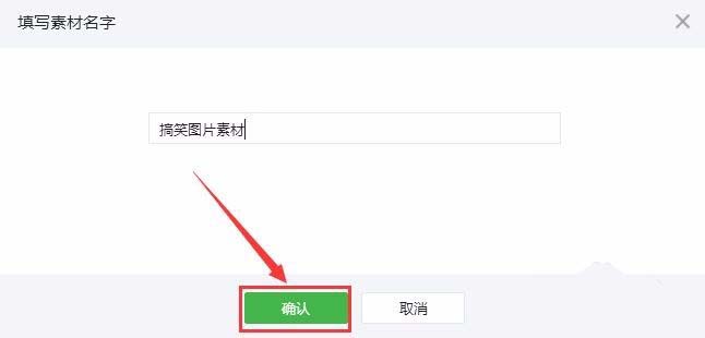 微信公众号中粉丝发的表情怎么保存为素材?