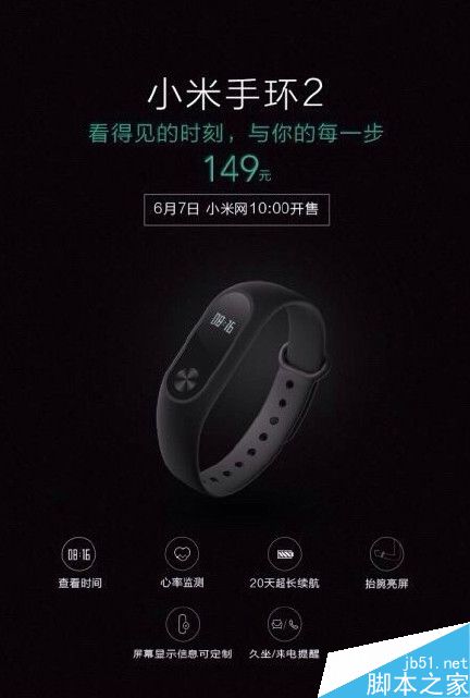 小米手环2价格多少?小米手环2售价出炉